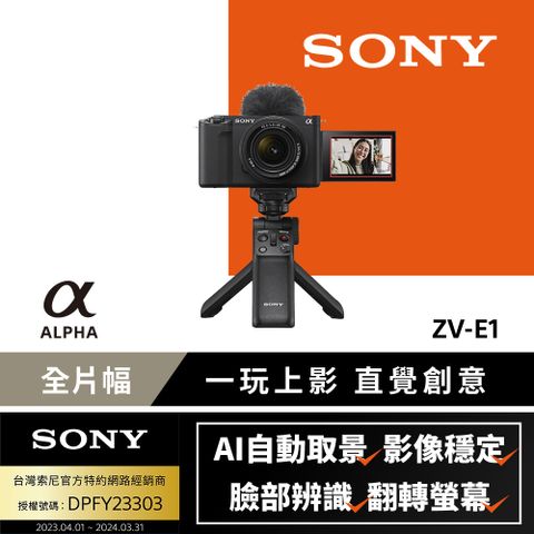 ★全幅VLOG[Sony公司貨 保固18+6個月] Alpha ZV-E1 黑色手持握把組合