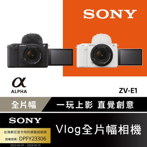 ★128G記憶卡[Sony 公司貨 保固 18+6 個月] Alpha ZV E1L 鏡頭組