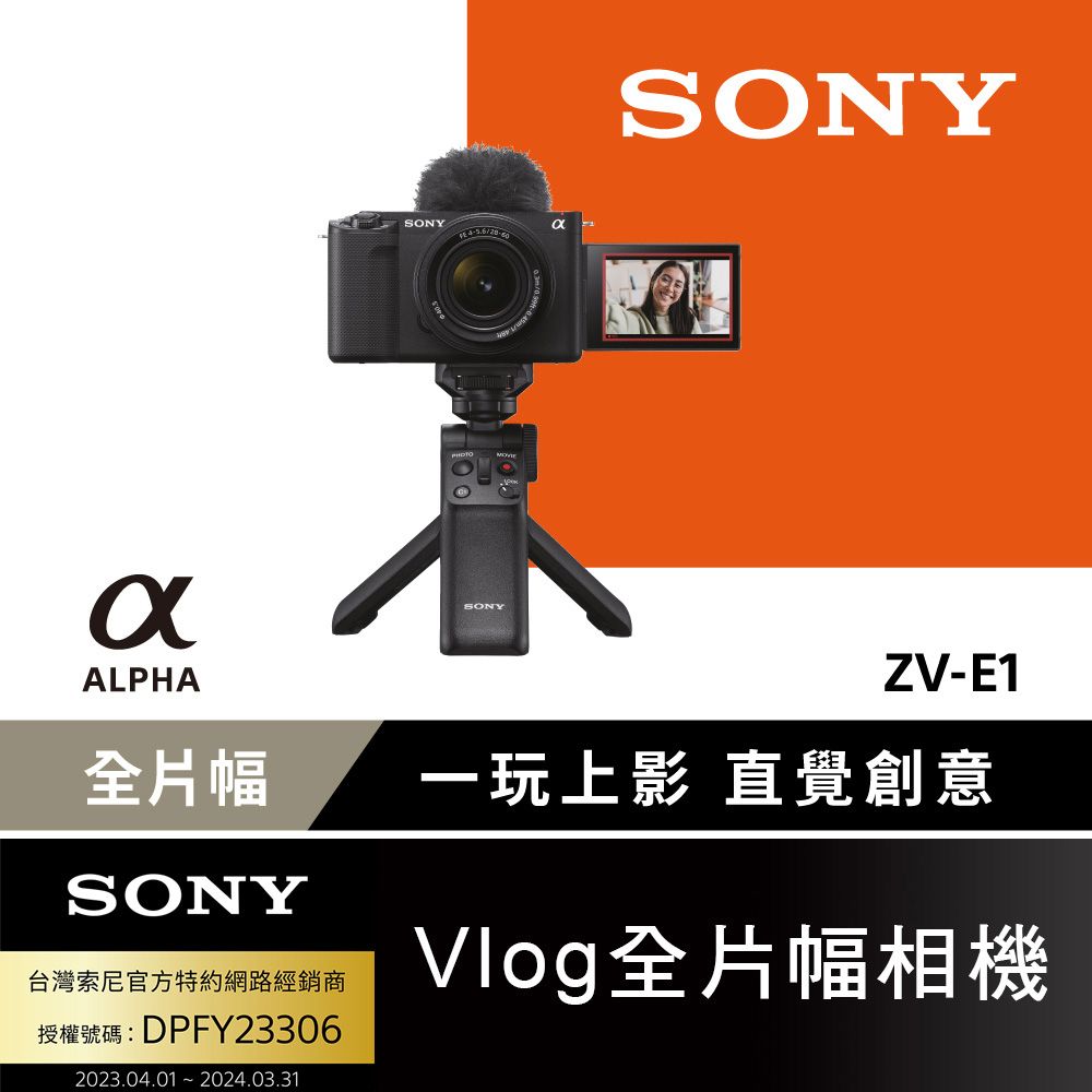 SONY 索尼 [ 公司貨 保固 18+6 個月 Alpha ZV-E1 手持握把組合