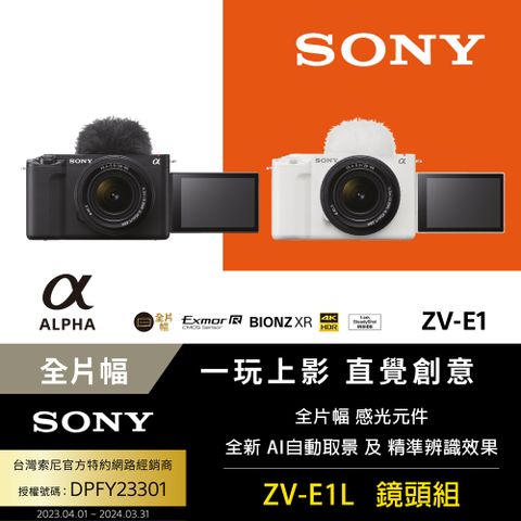 最輕巧全片幅 ★Vlog相機[Sony公司貨 保固18+6個月] Alpha ZV-E1L 鏡頭組