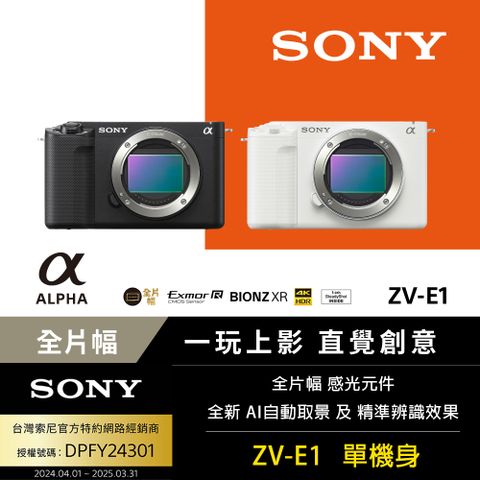 SONY 索尼 Alpha ZV-E1單機身[公司貨 保固18+6個月]