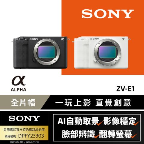 [Sony公司貨 保固18+6個月] Alpha ZV-E1單機身
