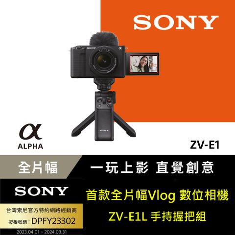 ▼256G全配組[Sony公司貨 保固18+6個月] Alpha ZV-E1 手持握把組合