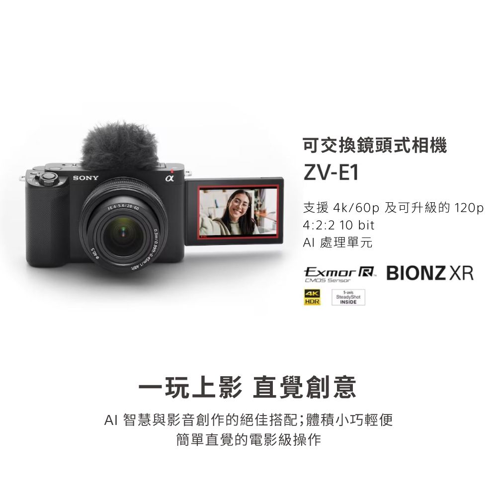 SONY //0.99ft04α可交換鏡頭式相機ZV-E1支援 4k/60p 及可升級的 120p4:2:2 10 bitAI 處理單元Exmor  BIONZ XRCMOS Sensor4K-SteadyShotHDRINSIDE一玩上影 直覺創意AI 智慧與影音創作的絕佳搭配;體積小巧輕便簡單直覺的電影級操作