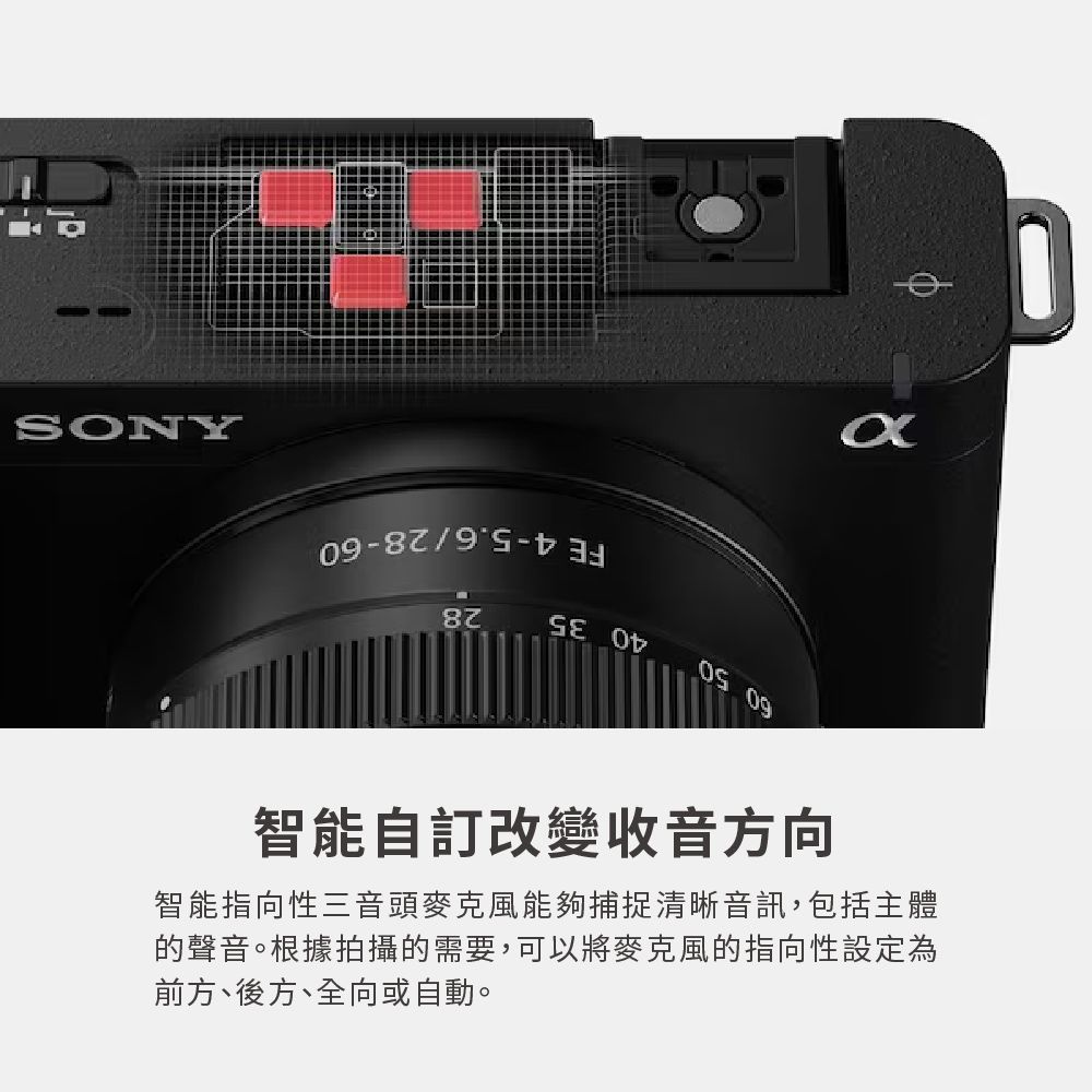 SONY 智能自訂改變收音方向智能指向性三音頭麥克風能夠捕捉清晰音訊,包括主體的聲音。根據拍攝的需要,可以將麥克風的指向性設定為前方、後方、全向或自動。