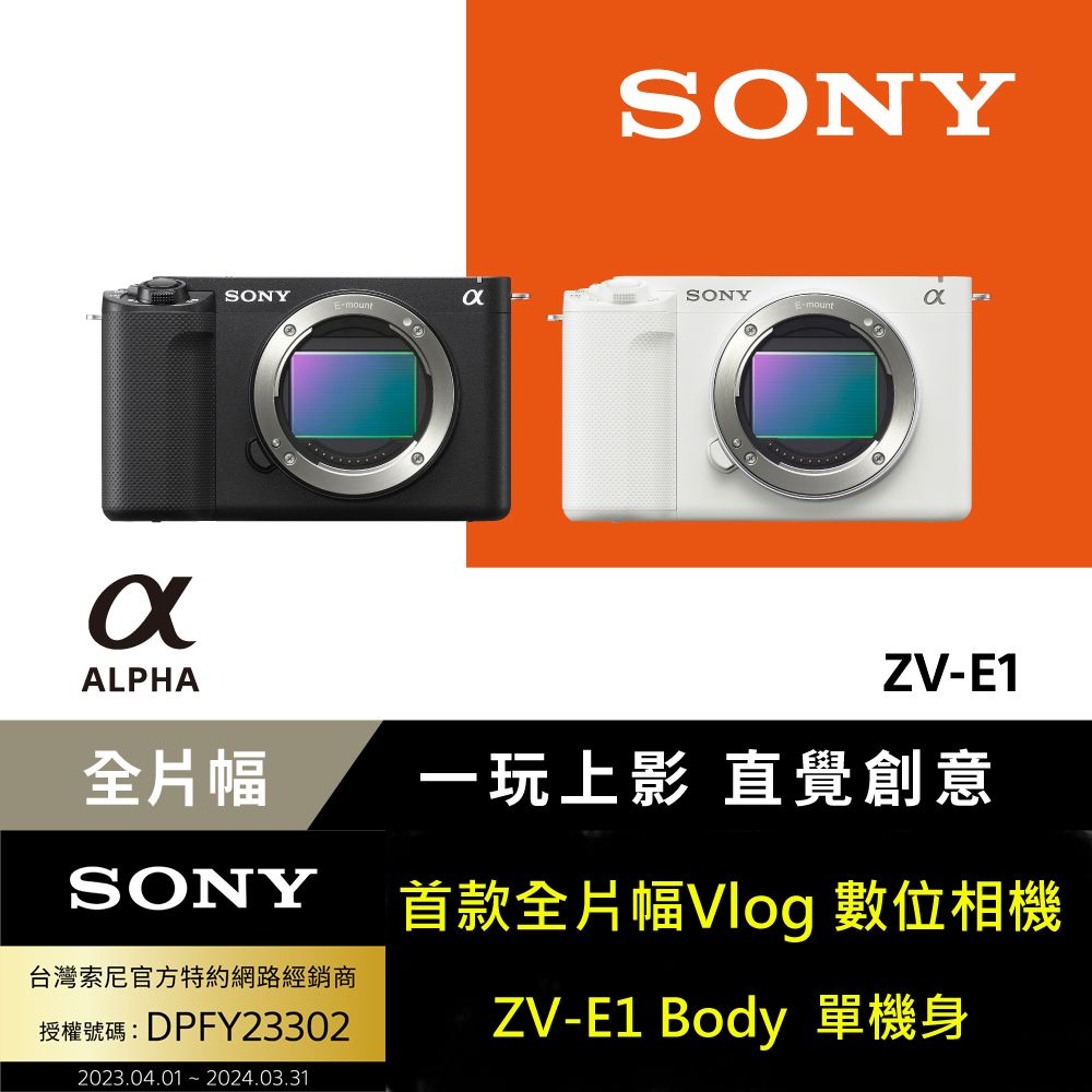 SONY 索尼 [公司貨 保固18+6個月] Alpha ZV-E1單機身