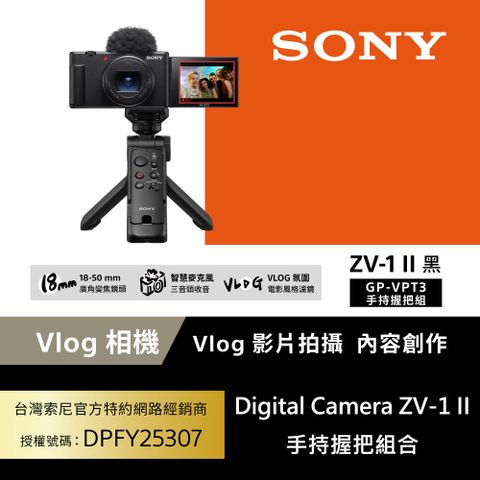 Sony ZV-1 II Vlog 數位相機 手持握把組合 (公司貨 保固18+6個月)