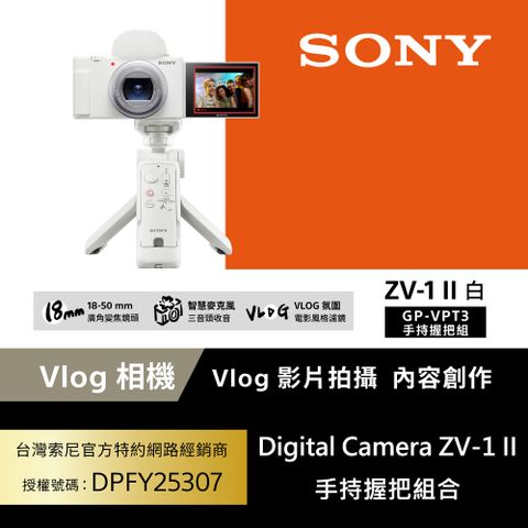 Sony ZV-1 II Vlog 數位相機 手持握把組合 (公司貨 保固18+6個月)