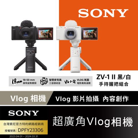 Sony ZV-1 II Vlog 數位相機 手持握把組合(公司貨 保固 18+6 個月)