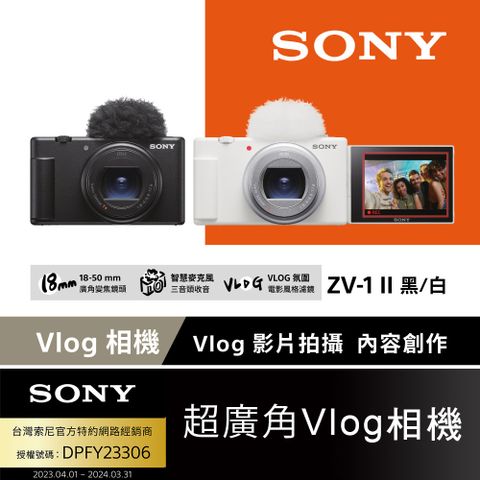 Sony ZV-1 II Vlog 數位相機(公司貨 保固 18+6 個月)