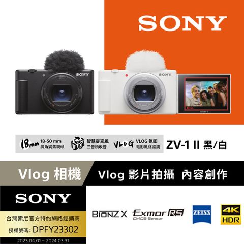 [Sony 索尼公司貨 保固18+6]Sony ZV-1 II Vlog 數位相機 白色