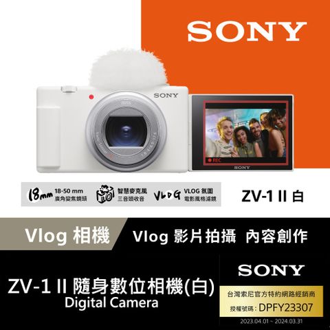 送128G豪禮組Sony ZV-1 II Vlog 數位相機 白色 (公司貨 保固18+6個月)