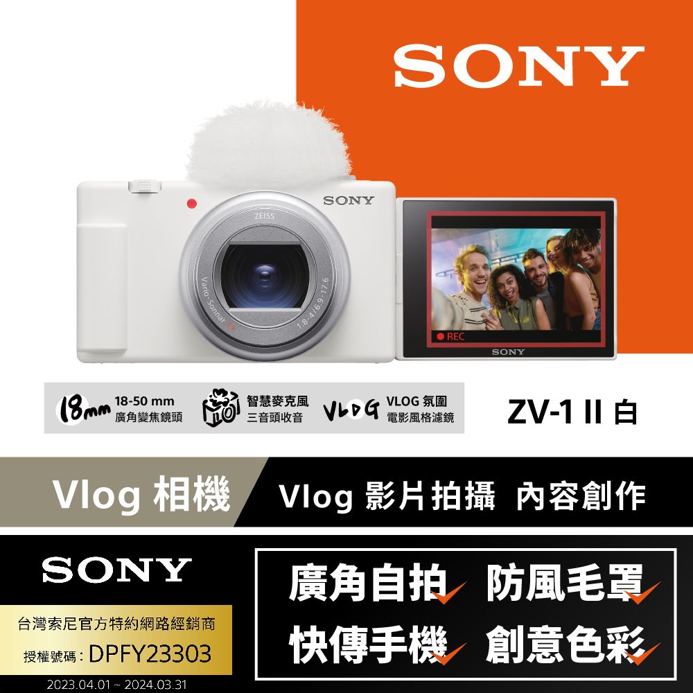 Sony ZV-1 II Vlog 數位相機白色(公司貨保固18+6個月)