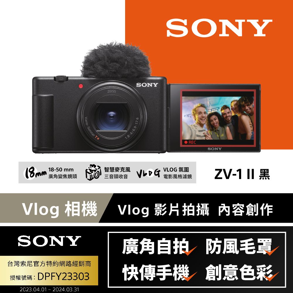 SONY 索尼  ZV-1 II Vlog 數位相機 黑色 (公司貨 保固18+6個月)