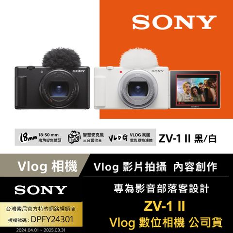 SONY 索尼 ZV -1 II Vlog 數位相機 (公司貨 保固18+6個月)