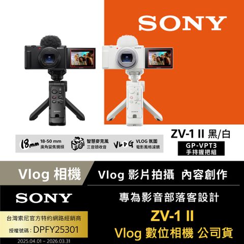 SONY ZV-1 II Vlog 數位相機 手持握把組合 公司貨