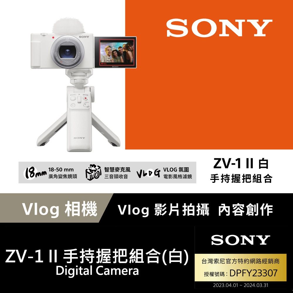 SONY 索尼  ZV-1 II Vlog 數位相機 手持握把組合 白色 (公司貨 保固18+6個月)