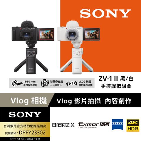 [Sony 索尼公司貨 保固18+6]Sony ZV-1 II Vlog 數位相機 手持握把組合 白色