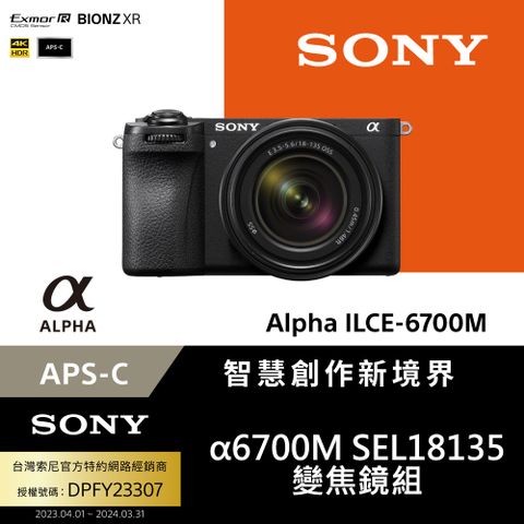 ★現貨立即出貨Sony APS-C 數位相機 ILCE-6700M SELP18135 變焦鏡組 (公司貨 保固18+6個月)