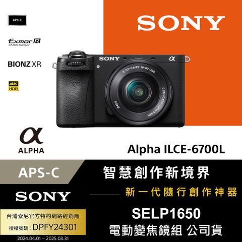 SONY 索尼 ILCE-6700L A6700L SELP1650 電動變焦鏡組(公司貨 保固18+6個月)