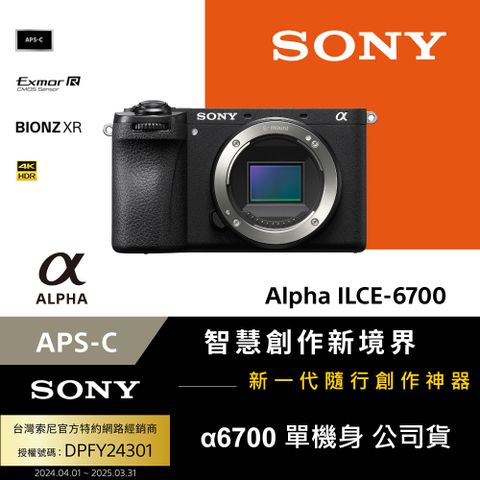 SONY 索尼 ILCE-6700 單機身 (公司貨 保固18+6個月)