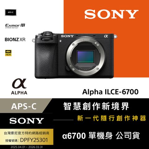 SONY ILCE-6700 A6700 單機身 公司貨