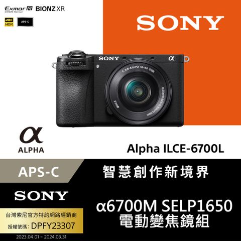 Sony APS-C 數位相機 ILCE-6700L SELP1650 電動變焦鏡組 (公司貨 保固18+6個月)
