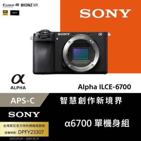 ★限量到貨Sony APS-C 數位相機 ILCE-6700 單機身 (公司貨 保固18+6個月)