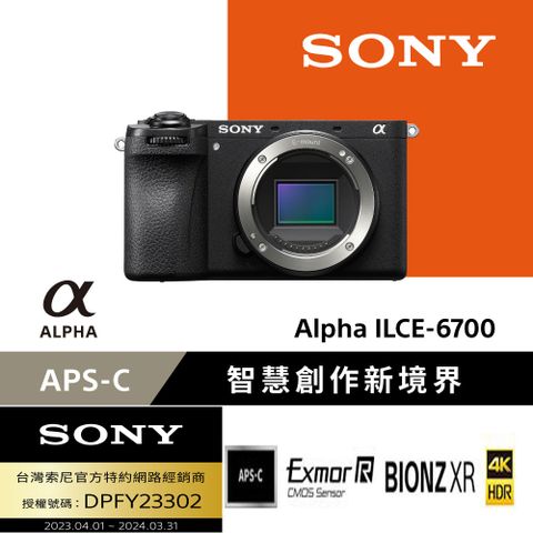 SONY 索尼 APS-C 數位相機 ILCE-6700 單機身 (公司貨 保固18+6個月)