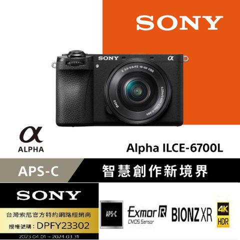 SONY 索尼 APS-C 數位相機 ILCE-6700L SELP1650 電動變焦鏡組 (公司貨 保固18+6個月)