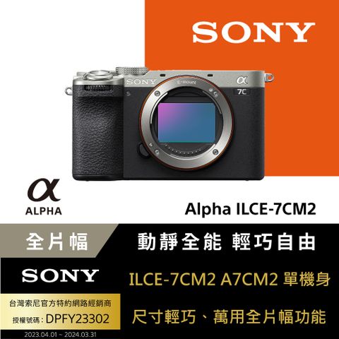 Sony 小型全片幅相機 ILCE-7CM2 銀色 (公司貨 保固18+6個月)