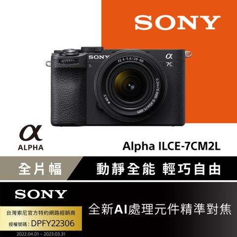 Sony 小型全片幅相機 ILCE-7CM2L SEL2860 鏡頭組 黑色(公司貨 保固 18+6 個月)