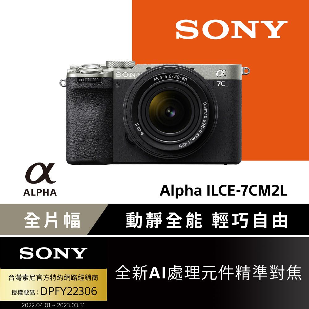 SONY 索尼  小型全片幅相機 ILCE-7CM2L SEL2860 鏡頭組  銀色(公司貨 保固 18+6 個月)