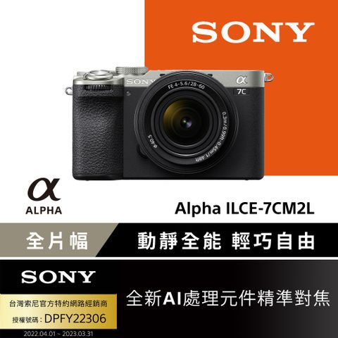 Sony 小型全片幅相機 ILCE-7CM2L SEL2860 鏡頭組 銀色(公司貨 保固 18+6 個月)