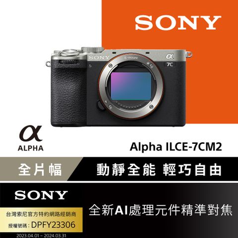 SONY 索尼 小型全片幅相機 ILCE 7CM2 ( 公司貨 保固 18+6 個月)