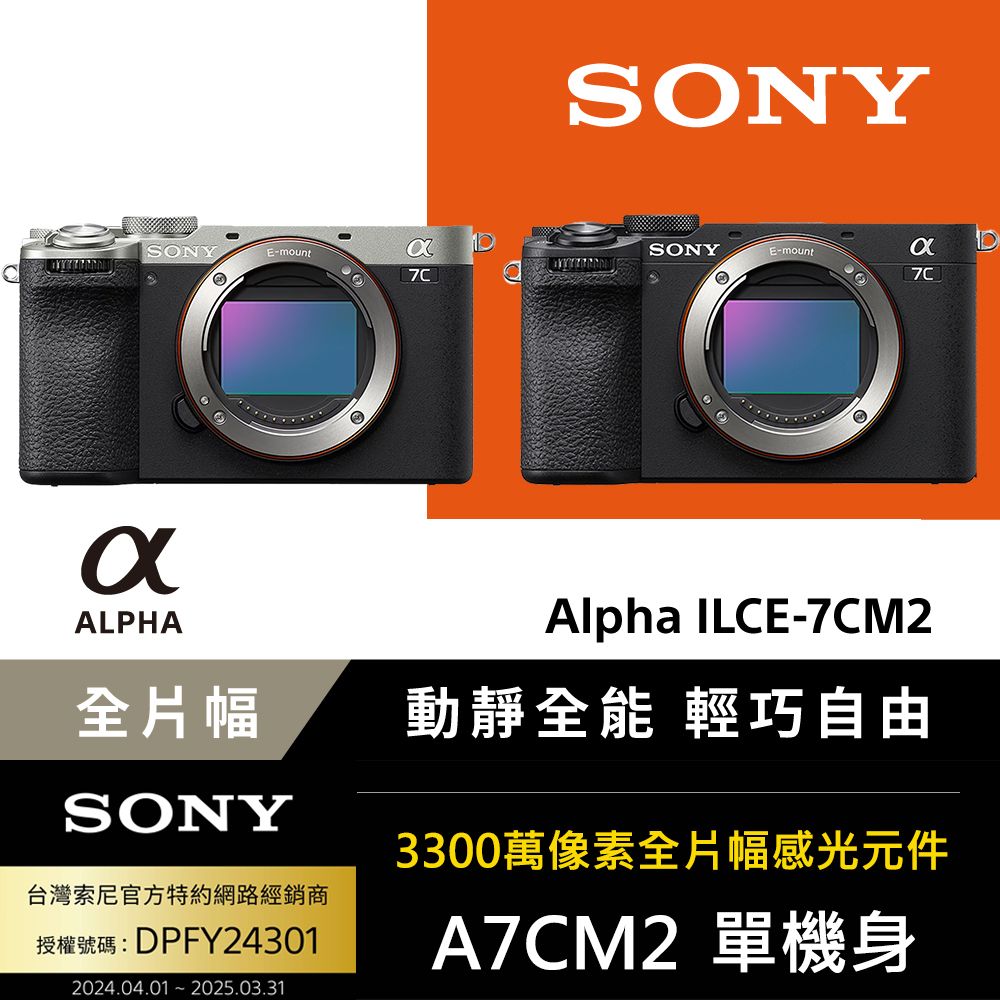 SONY 索尼  小型全片幅相機 ILCE-7CM2 (公司貨 保固18+6個月)