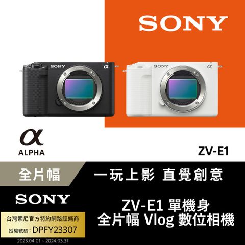 SONY 索尼 [ 公司貨 保固18+6個月 ] Alpha ZV-E1 單機身