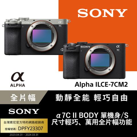 Sony 小型全片幅相機 ILCE-7CM2 (公司貨 保固18+6個月)