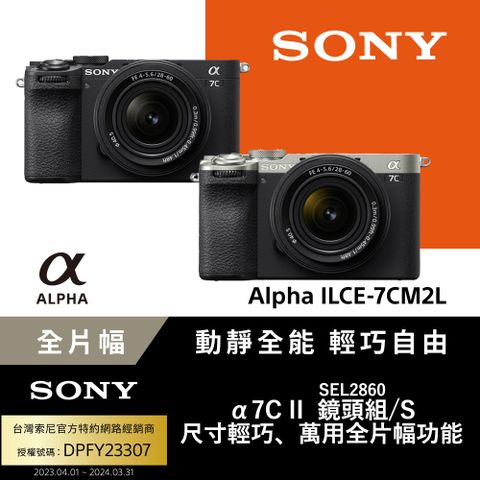 SONY 索尼 小型全片幅相機 ILCE-7CM2L SEL2860 鏡頭組 (公司貨 保固18+6個月)