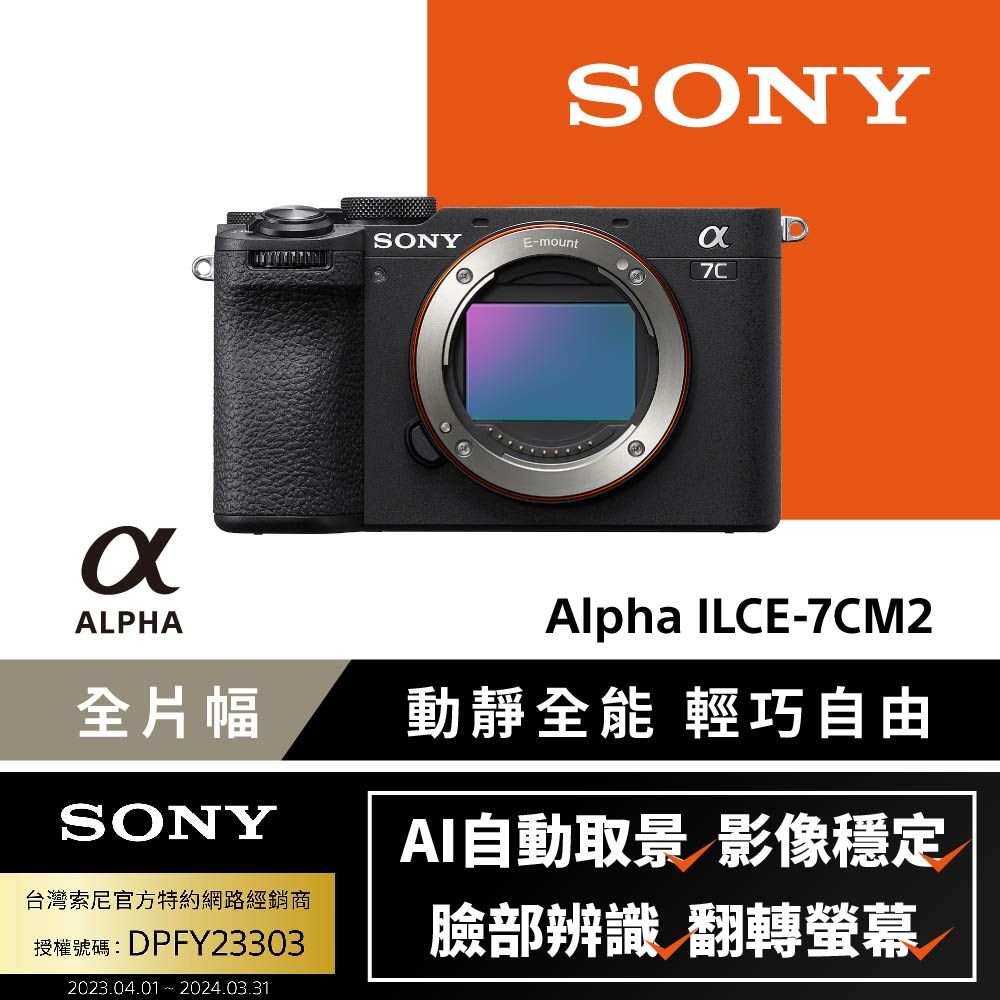 SONY 索尼  ILCE-7CM2 A7C II 黑色單機身 (公司貨)