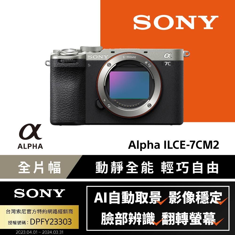 SONY 索尼  ILCE-7CM2 A7C II 銀色單機身 (公司貨)
