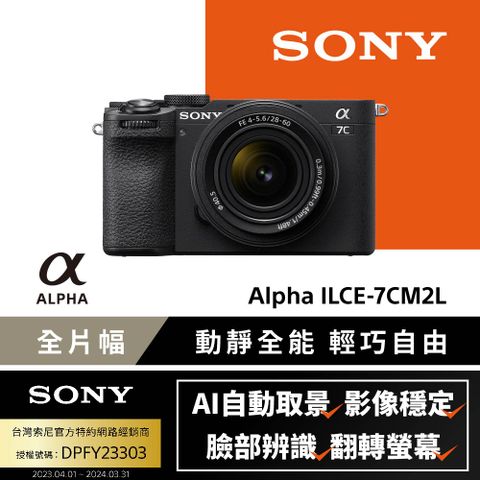 SONY 索尼 小型全片幅相機 ILCE-7CM2L A7C II + SEL2860 黑色單鏡組 (公司貨)