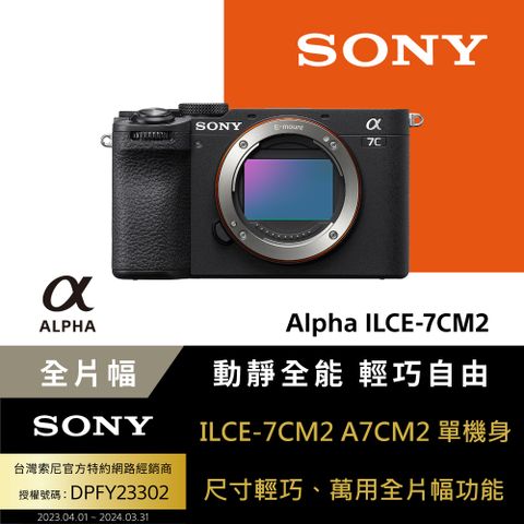 SONY 索尼 小型全片幅相機 ILCE-7CM2 黑色 (公司貨 保固18+6個月)