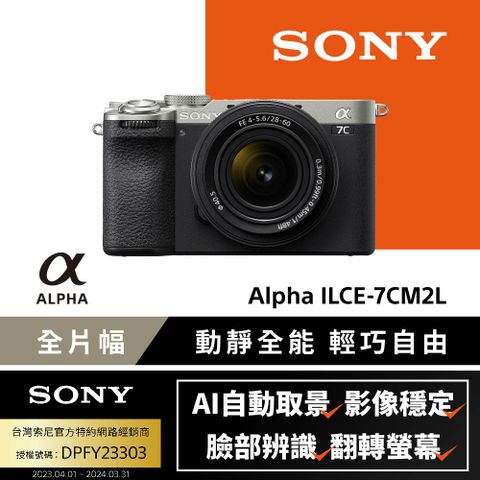 SONY 索尼 小型全片幅相機 ILCE-7CM2L A7C II + SEL2860 銀色單鏡組 (公司貨)
