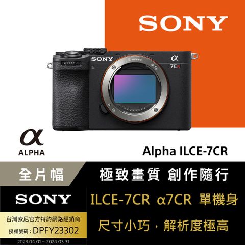 256G電充全配組Sony 小型全片幅相機 ILCE-7CR 黑色 (公司貨 保固18+6個月)