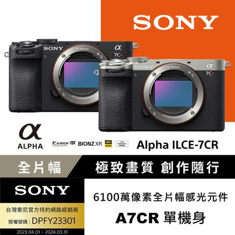 Sony 小型全片幅相機 ILCE-7CR(公司貨 保固18+6個月)