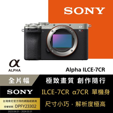 SONY 索尼 小型全片幅相機 ILCE-7CR 銀色 (公司貨 保固18+6個月)