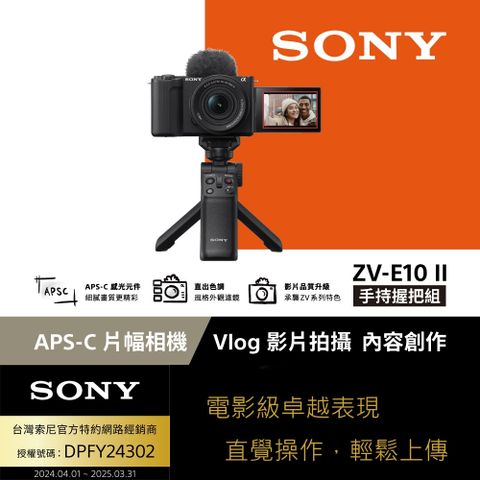 SONY 索尼 ZV-E10 II Vlog相機 手持握把組 (公司貨 保固18+6個月) 黑色