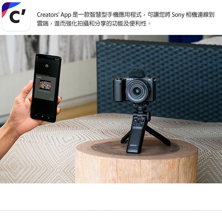 Creators App 是一款智慧型手機應用程式可讓您將 Sony 相機連線到雲端,進而強化拍攝和分享的功能及便利性。