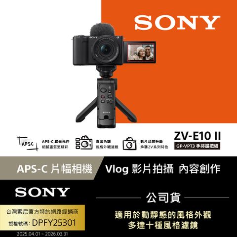 SONY Alpha ZV-E10 II 手持握把組 公司貨
